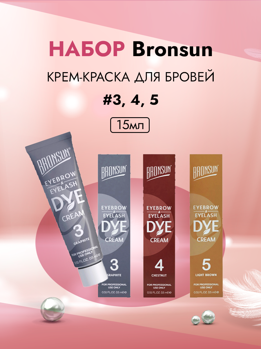 Набор Bronsun Крем-красок для бровей 3 4 5 15мл innovator cosmetics краска для ресниц и бровей bronsun