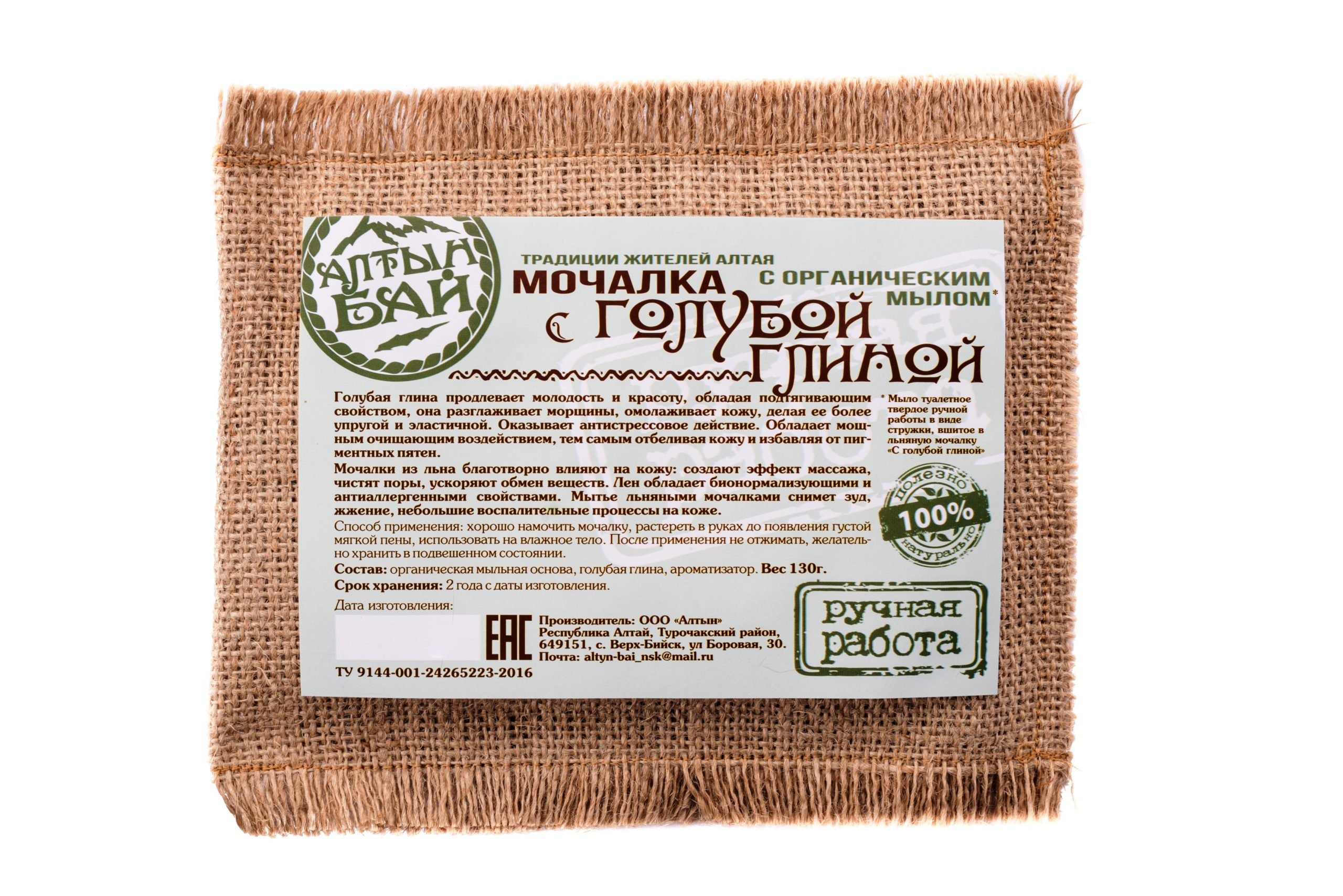 

Мочалка льняная Голубая глина с органическим мылом, Бежевый