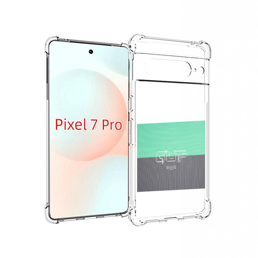 

Чехол Mypads Ещё Guf Для Google Pixel 7 Pro, Прозрачный, Tocco