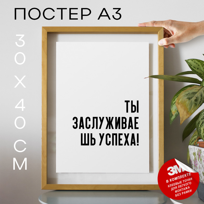 

Плакат интерьерный PS801 30х40, рамка А3, PS801