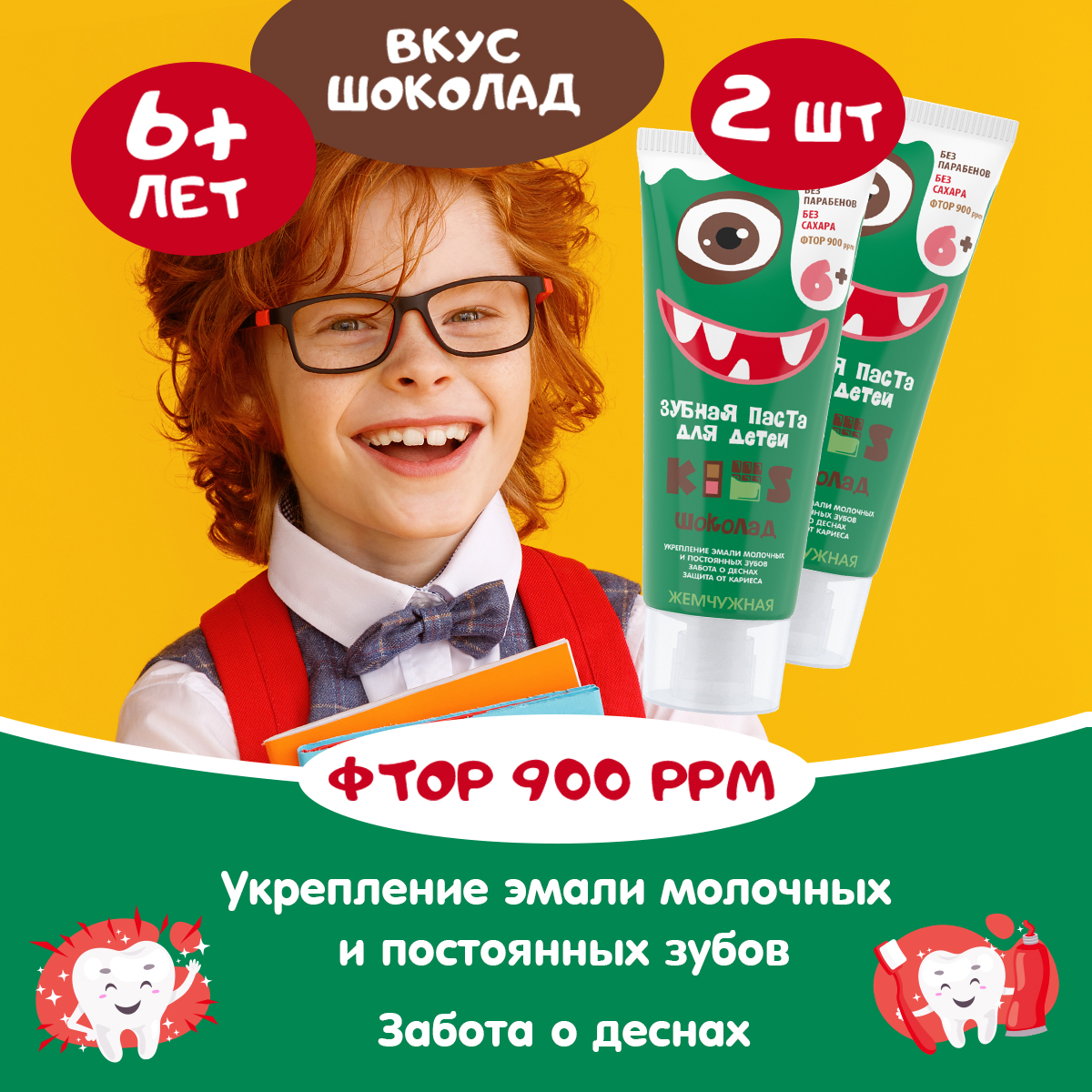 Зубная паста Жемчужная Kids 6+ Шоколад 60мл 2 штуки