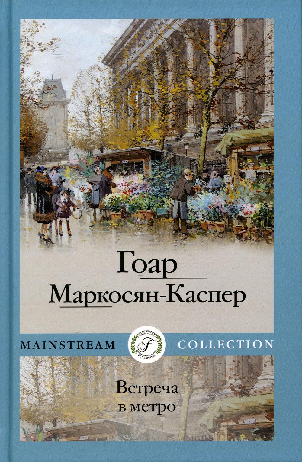 фото Книга встреча в метро rugram