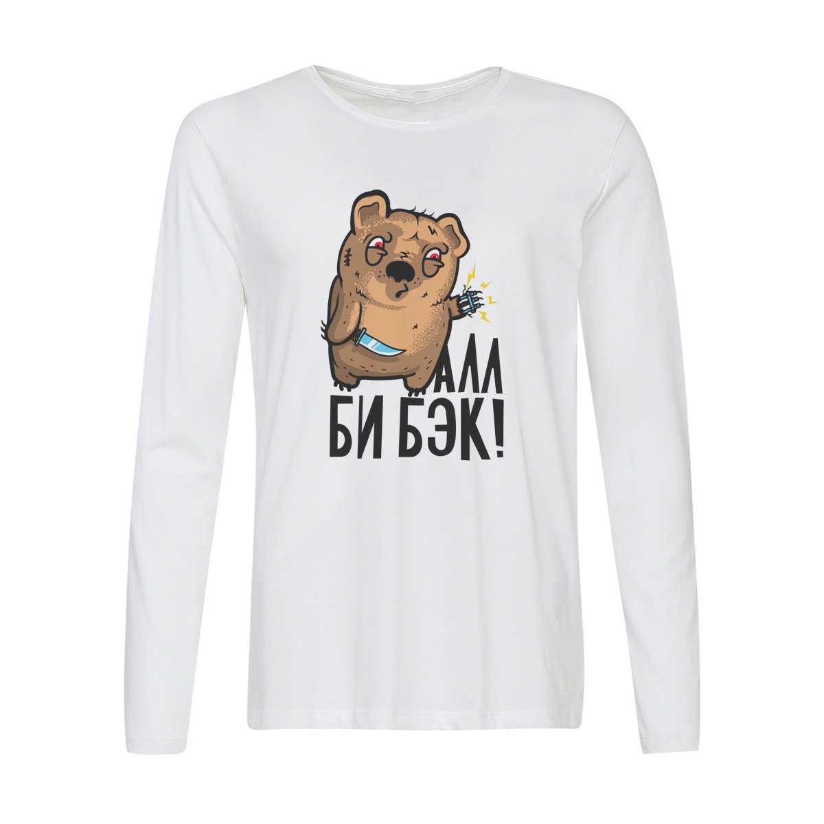 

Лонгслив CoolPodarok Прикол. Алл би бэк!, Белый, w0151291