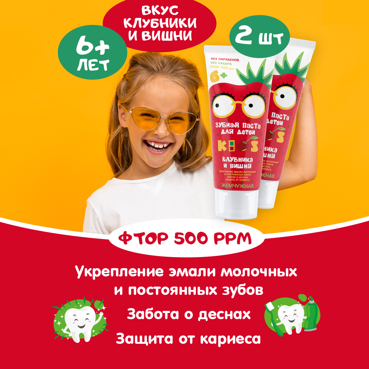 Зубная паста Жемчужная Kids 6+ Клубника и вишня 60мл 2 штуки