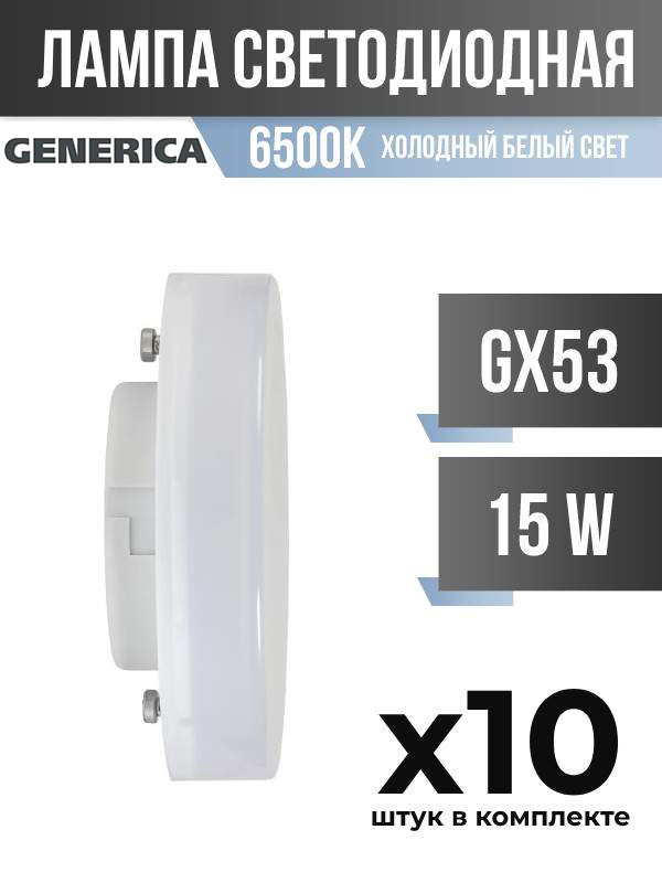 Лампа светодиодная IEK GENERICA GX53 15W 6500K матовая арт 828028 10 шт 1098₽