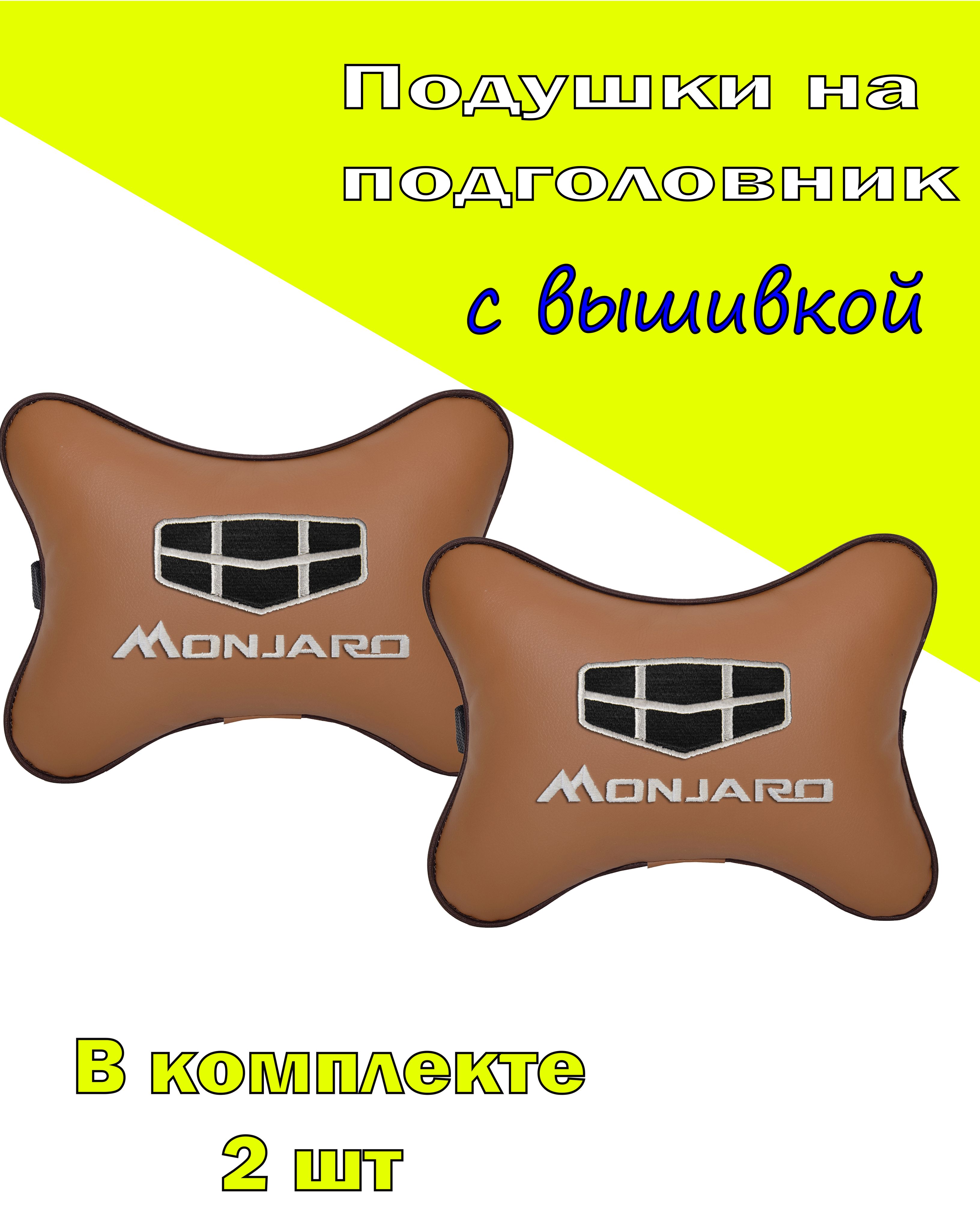 

Подушки на подголовник Vital Technologes экокожа Fox GEELY Monjaro-2CGL86, Оранжевый, 2CGL86