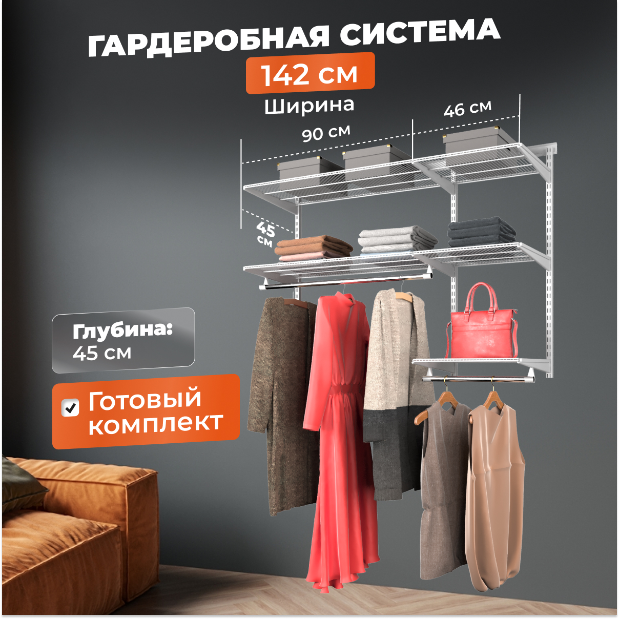 Гардеробная система Титан-GS практичная белая 142х45х102,5 см БАЗА