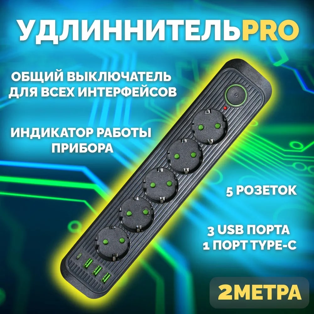 фото Сетевой фильтр power socket 208622, 5 розеток со шторками, 3 usb, 1 type-c, черный, 2м