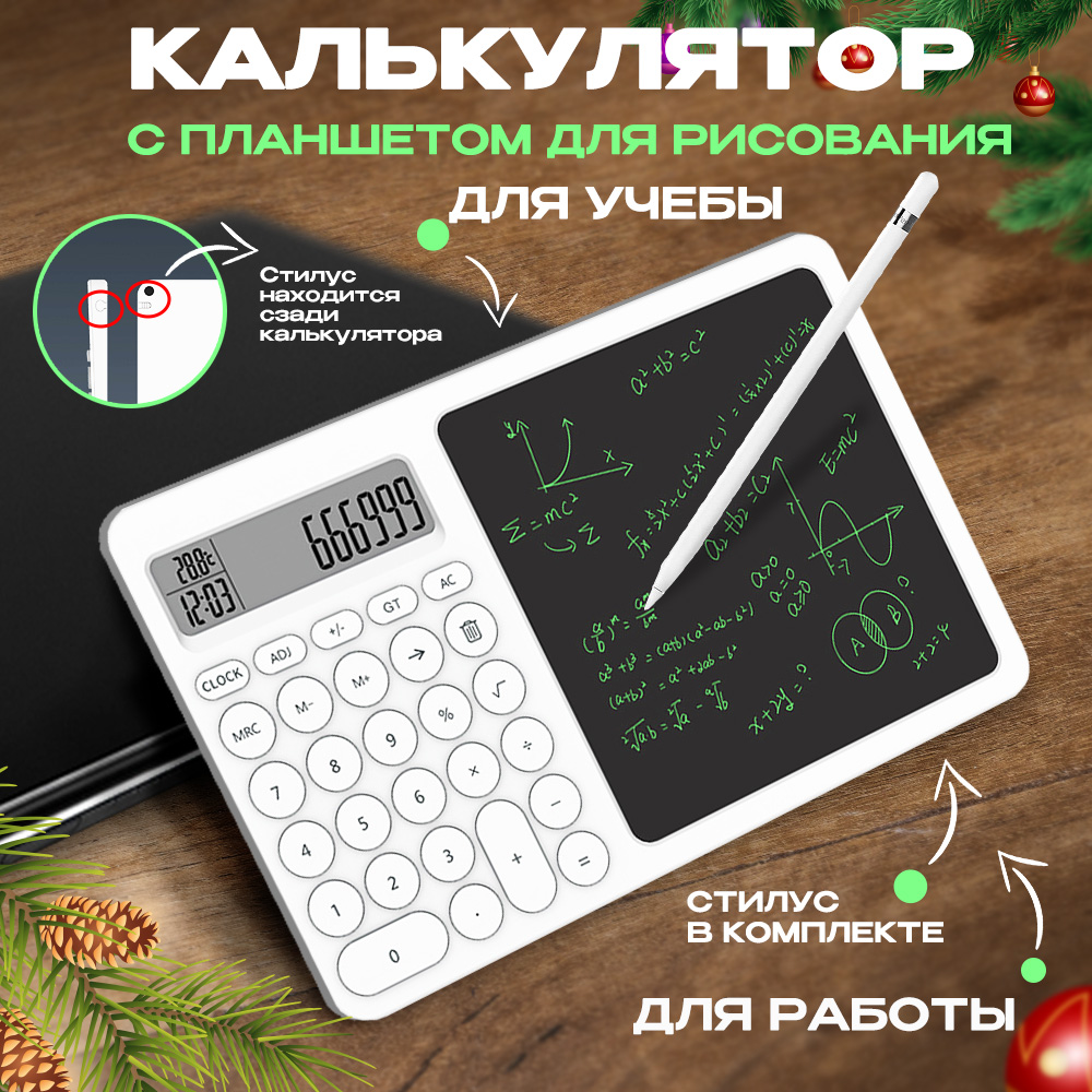 Калькулятор Electronics 244581469 белый, с графическим планшетом и стилусом