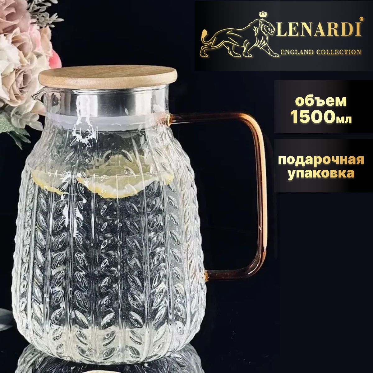 

Графин, чайник 1500 мл. Lenardi. Коллекция "Bamboo". Подарочная упаковка. Стекло., Прозрачный, LD139-02