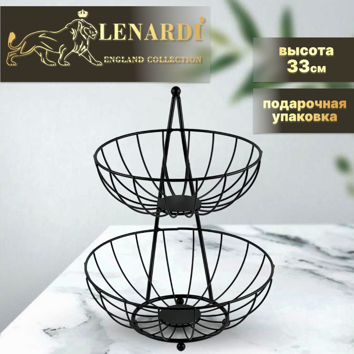 

Фруктовница 2-ярус конфетница Lenardi коллекц Nest/черная Металл Выс.33см подар.упаков, LD401-01