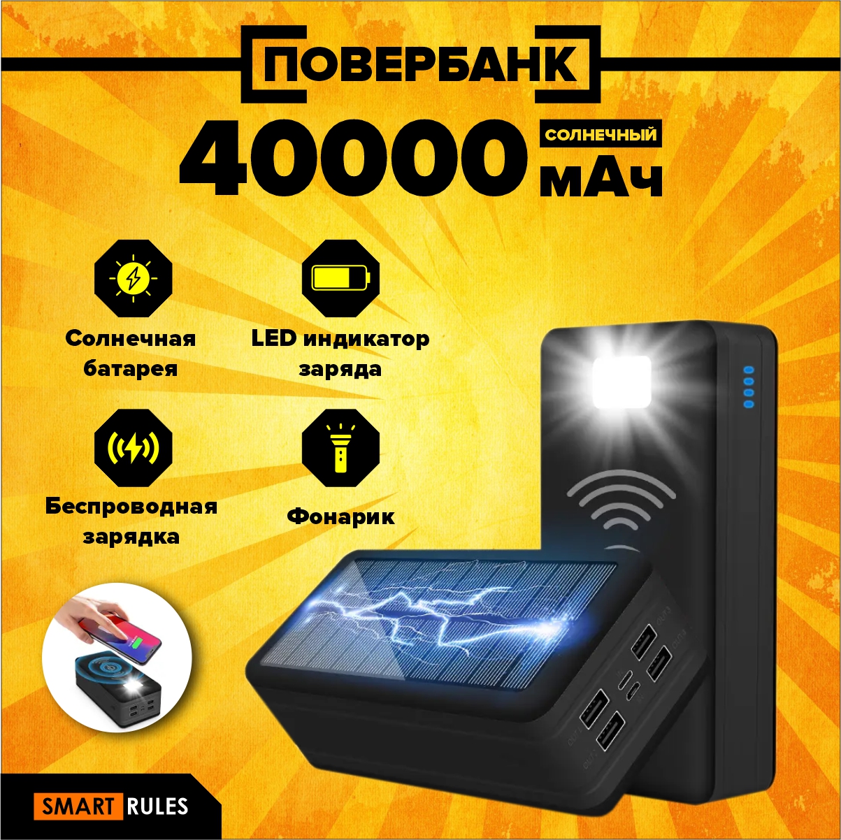 

Внешний аккумулятор SmartiNext 40000 мАч черный, SN-P40000SW