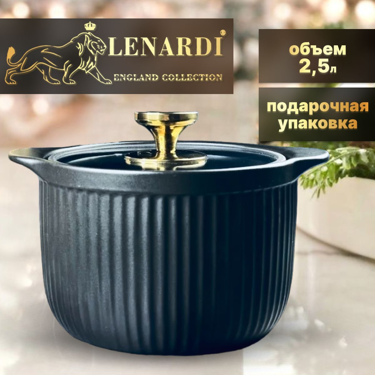 Кастрюля 2,5л. Черный. Lenardi. Керамика.