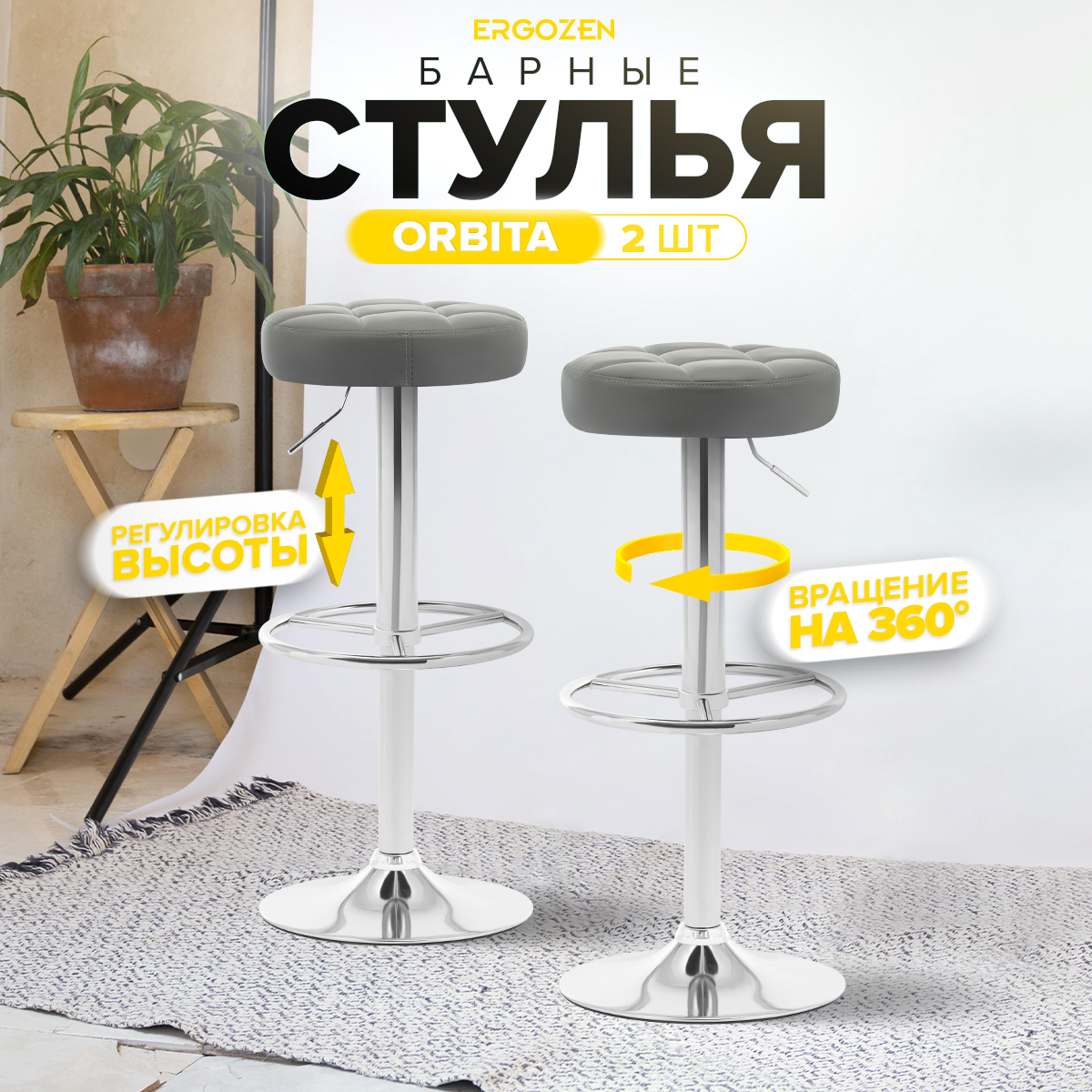 

Комплект барных стульев Ergozen Orbita 2 шт, серый, Orbita