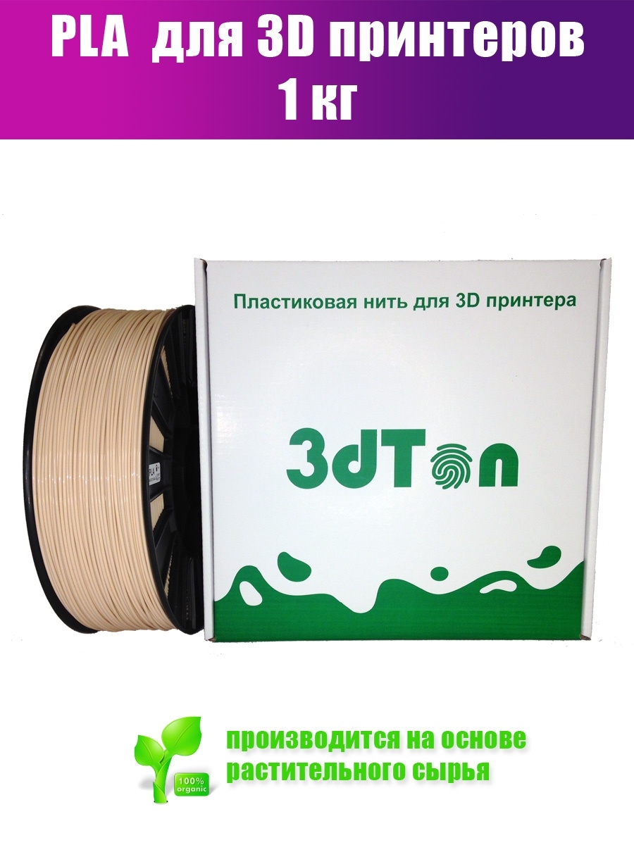 

Пластик для 3D принтера 3dTon PLA