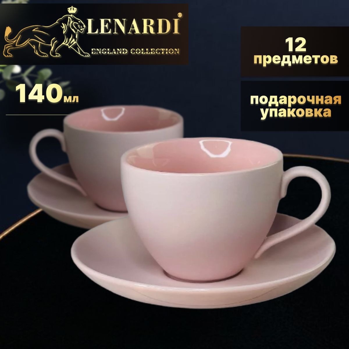 

Кофейный набор "Майя в розовом" 140мл Lenardi 12 предм подар.упаковка Фарфор, Розовый, LD226-78