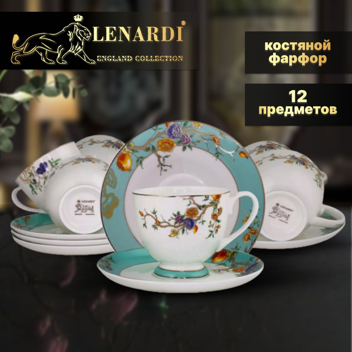 

Кофейный набор 12 пр. Lenardi. Коллекция "Hanomi ". Подарочная упаковка. Костяной фарфор., Разноцветный, LD145-80