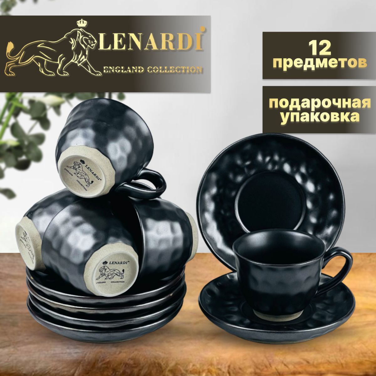 Кофейный набор 12 пр. Lenardi. Коллекция 