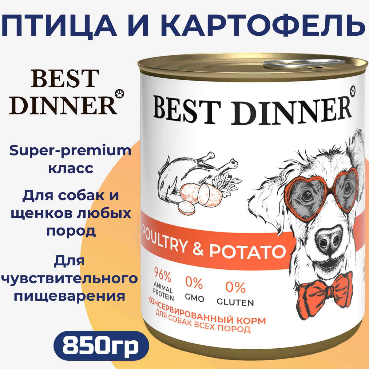 Консервы для собак Best Dinner птица и картофель 850 г 284₽