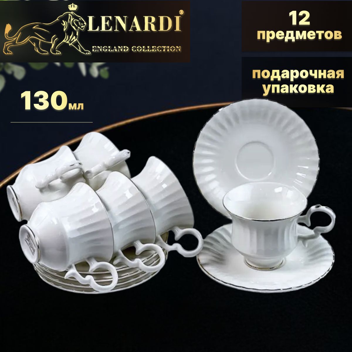 

Кофейный набор 130 мл. Lenardi. Коллекция "Венера" в подарочной упаковке. Фарфор., Белый, LD109-40