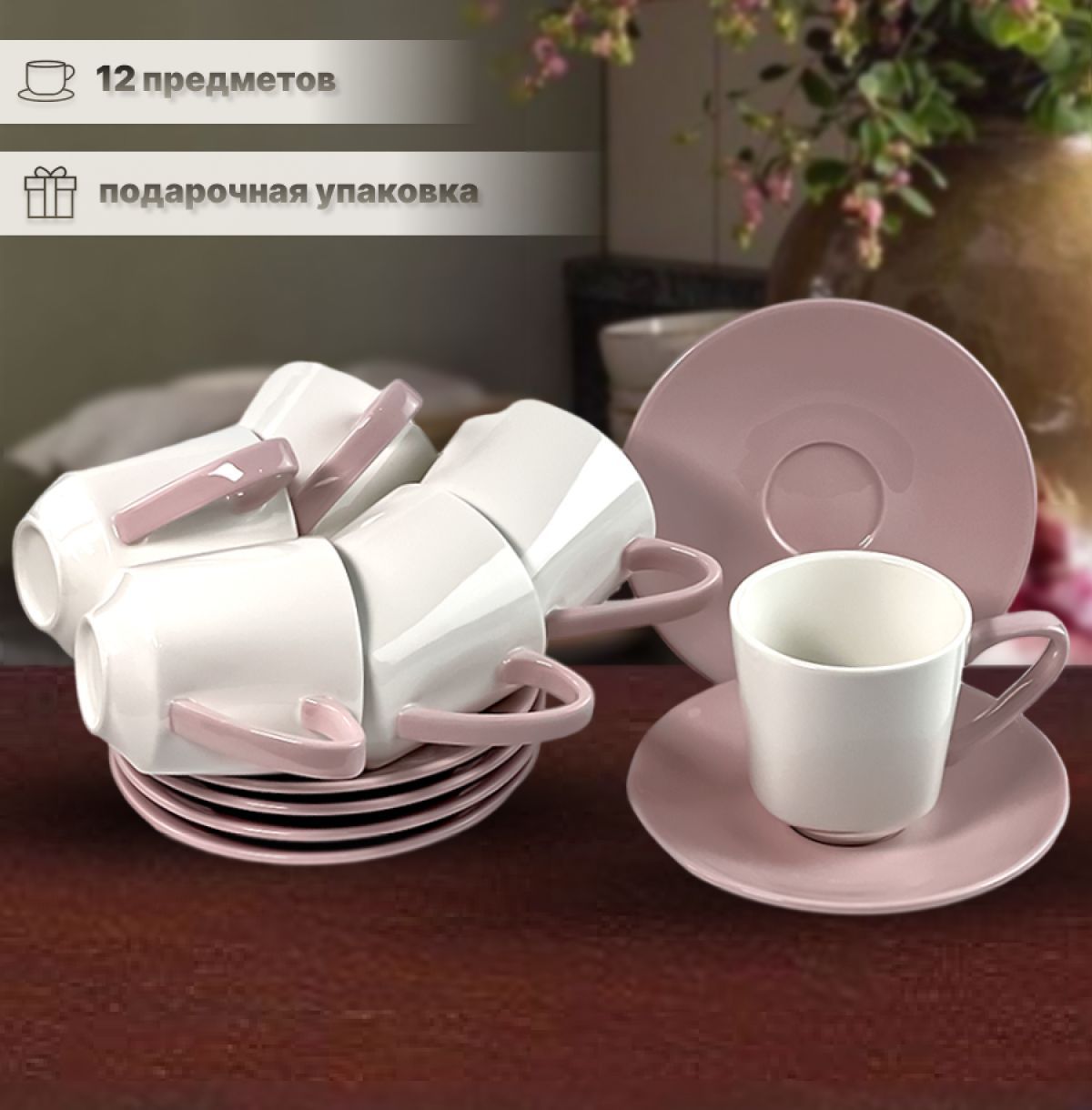 

Кофейный набор 140мл Lenardi коллекц "Пастель" розовый в подар.упаковка Фарфор, Белый;розовый, LD109-36