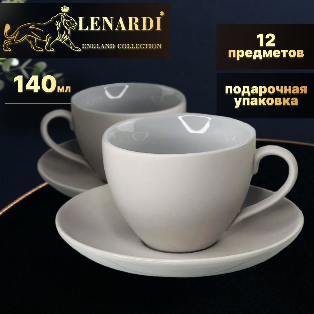 

Кофейный набор 140мл коллекц "Майя в сером" 12 предм Lenardi подар.упаковка Фарфор, Серый, LD226-77