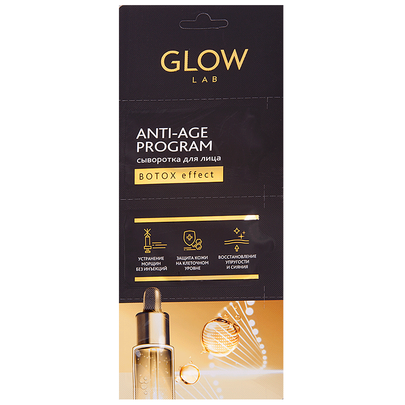 Сыворотка для лица Glow Lab лифтинг-эффект 2г №3