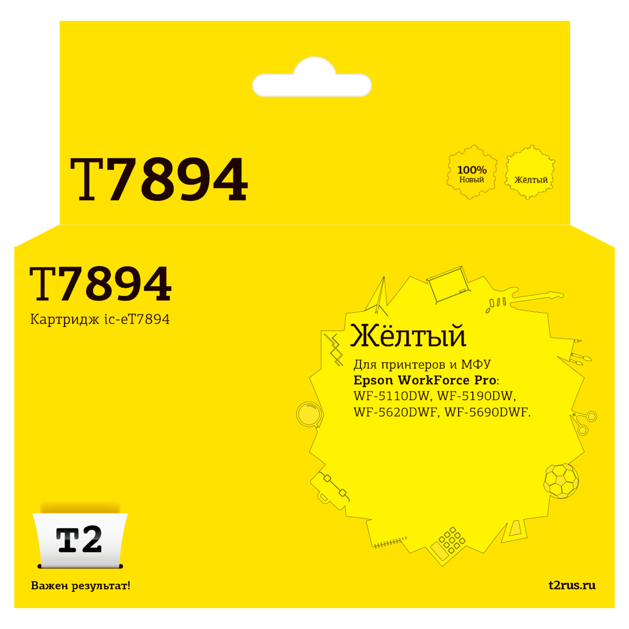 

Картридж T2 IC-ET7894, Желтый, IC-ET7894