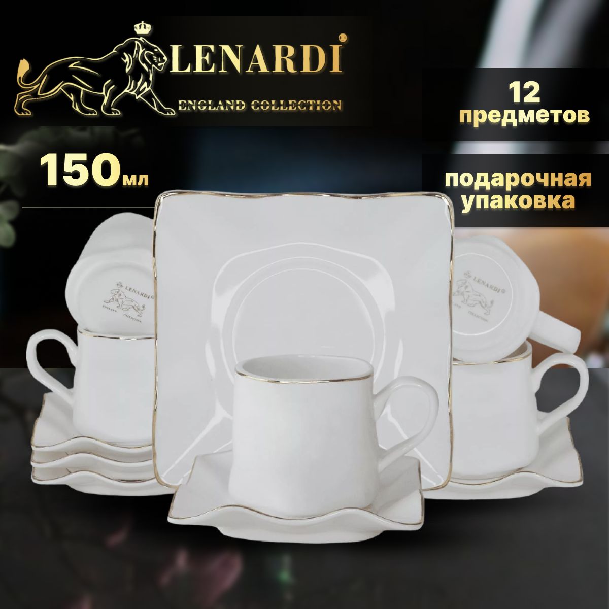 

Кофейный набор, 150 мл. Lenardi. 12 предметов. Подарочная упаковка. Фарфор., Белый, LD106-52