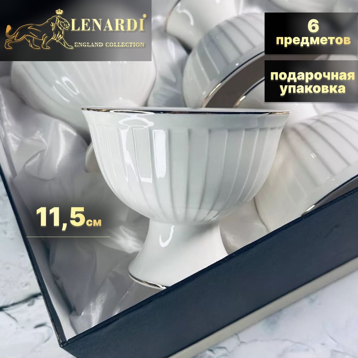 

Креманка набор 6 шт "Marzipan grey". Lenardi. Фарфор. Подарочная упаковка., Белый, LD102-23