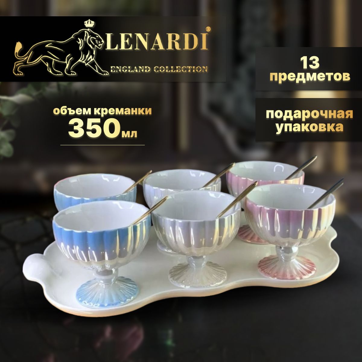 

Креманка набор 6 шт 350мл с ложками на подносе "Суфле" Lenardi Фарфор подар.упаковка, Разноцветный, LD106-47