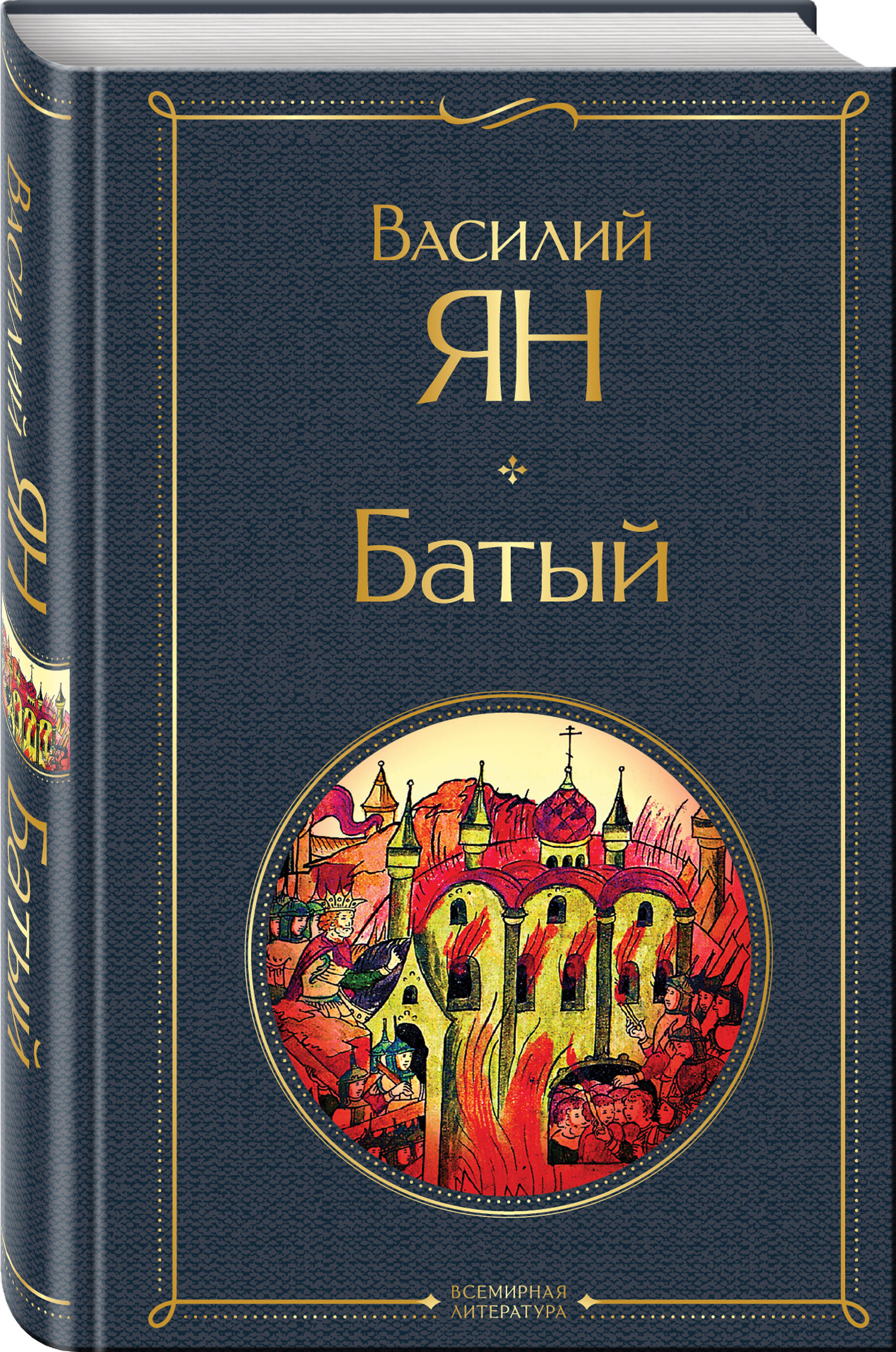 

Батый