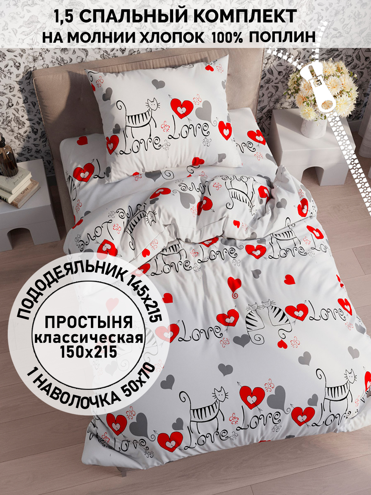 

Постельное белье Кот Коттон Lovecats 1,5 спальный, КК 2-1