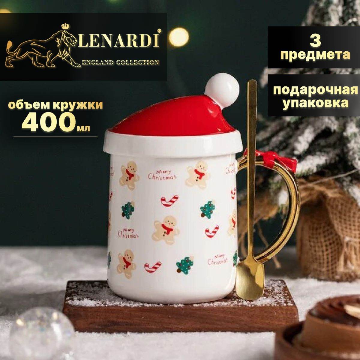 

Кружка 400 мл с крышкой и ложкой. Lenardi. Коллекция "Новый год". Фарфор., LD106-48