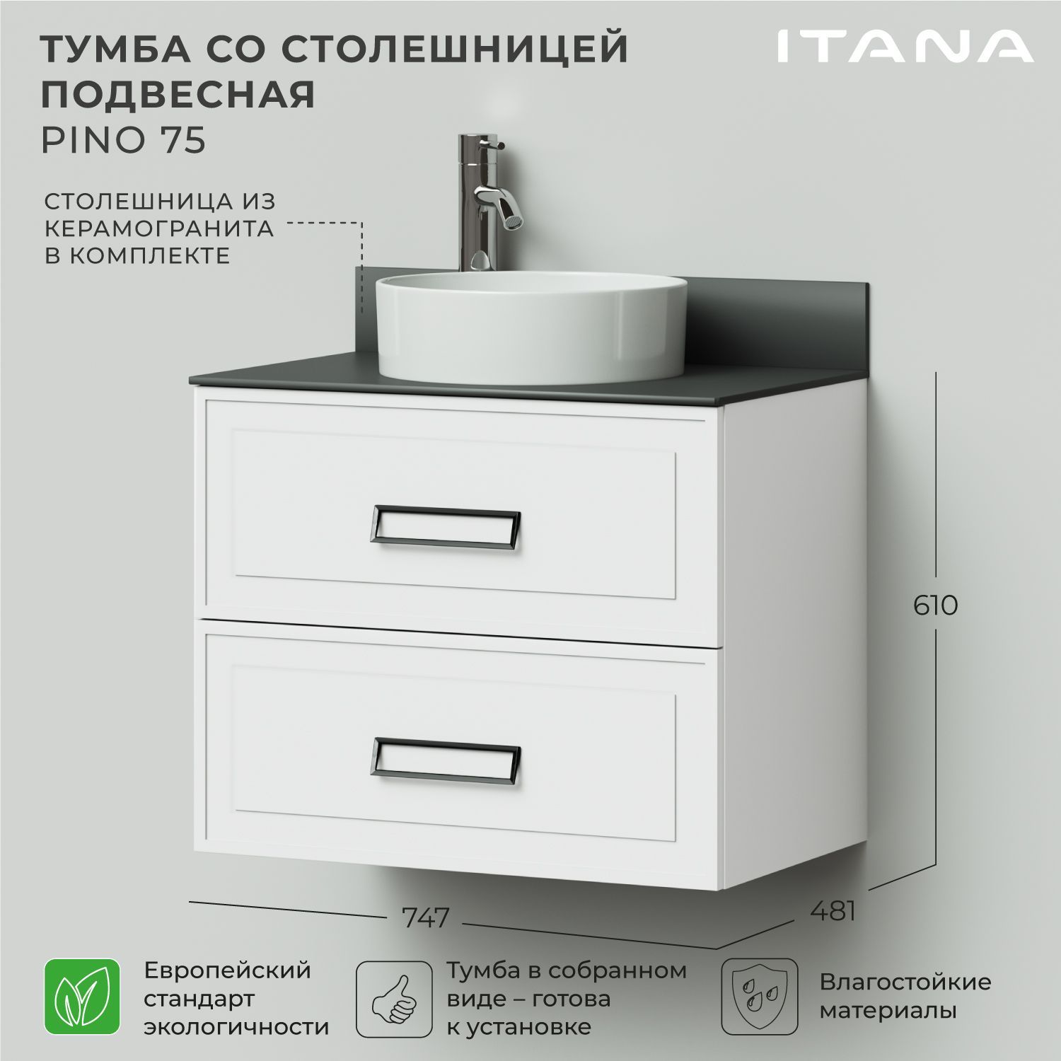 

Тумба со столешницей подвесная Итана Pino 75 747х481х610 Белый матовый, Тумба Итана Pino подвесная