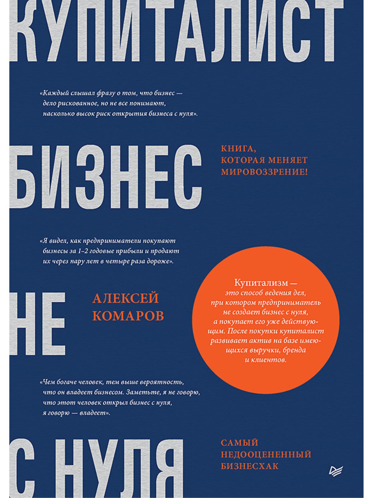 

Купиталист. Бизнес не с нуля