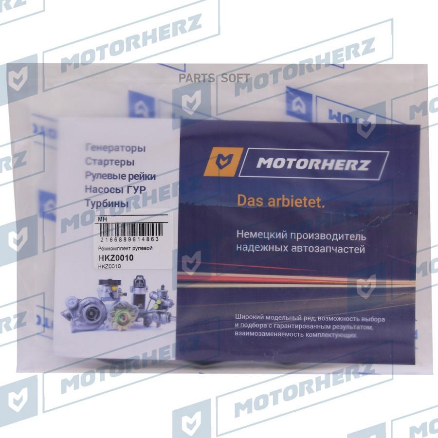 

Ремкомплект Рулевой Рейки Motorherz hkz0010