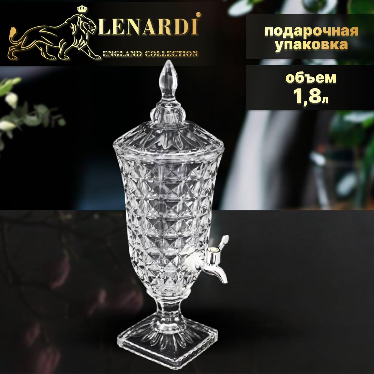 

Кувшин с краном Лимонадник Lenardi Форма Самовар-5/рис Камея 18л стеклоо подар.упаков, Прозрачный, LD588-59