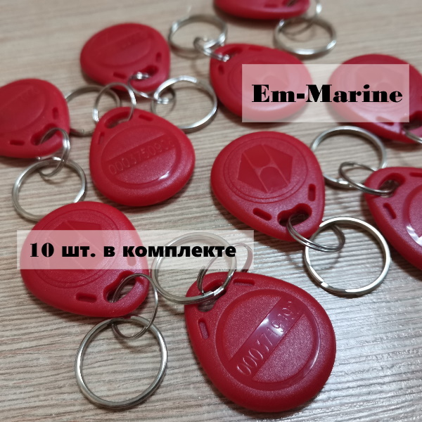 

Бесконтактный брелок EM-Marine (брелок) TS красный - 10 шт. в комплекте, EM-Marine (брелок) TS