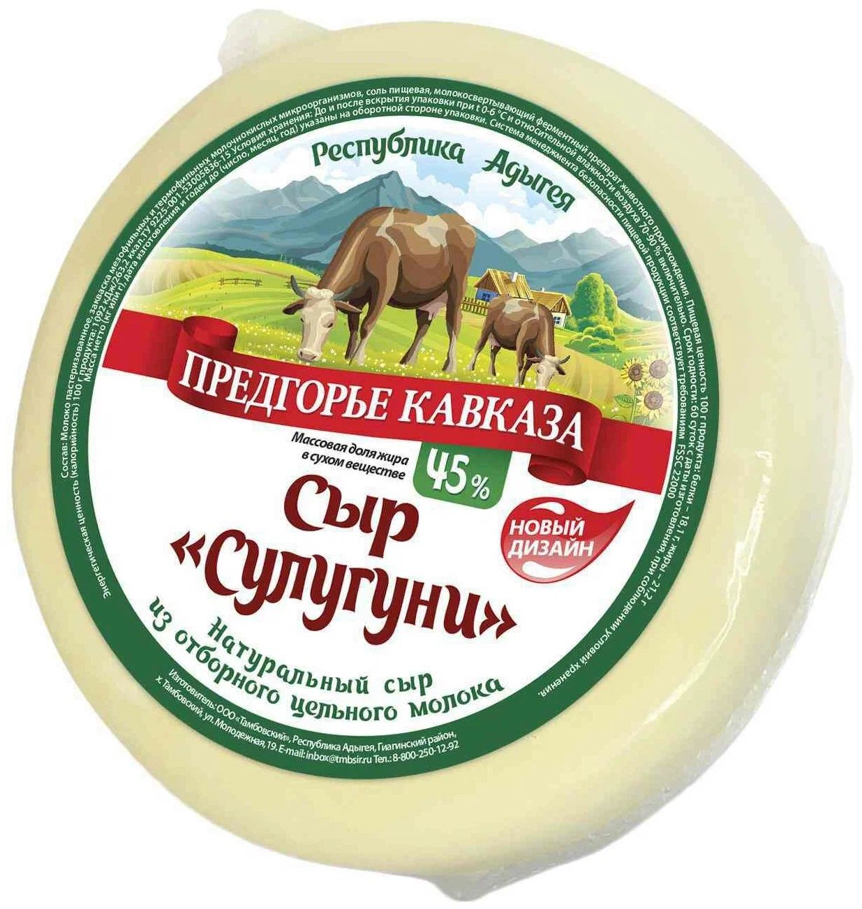 Сыр рассольный Предгорье Кавказа Сулугуни Халяль 45% БЗМЖ 300 г
