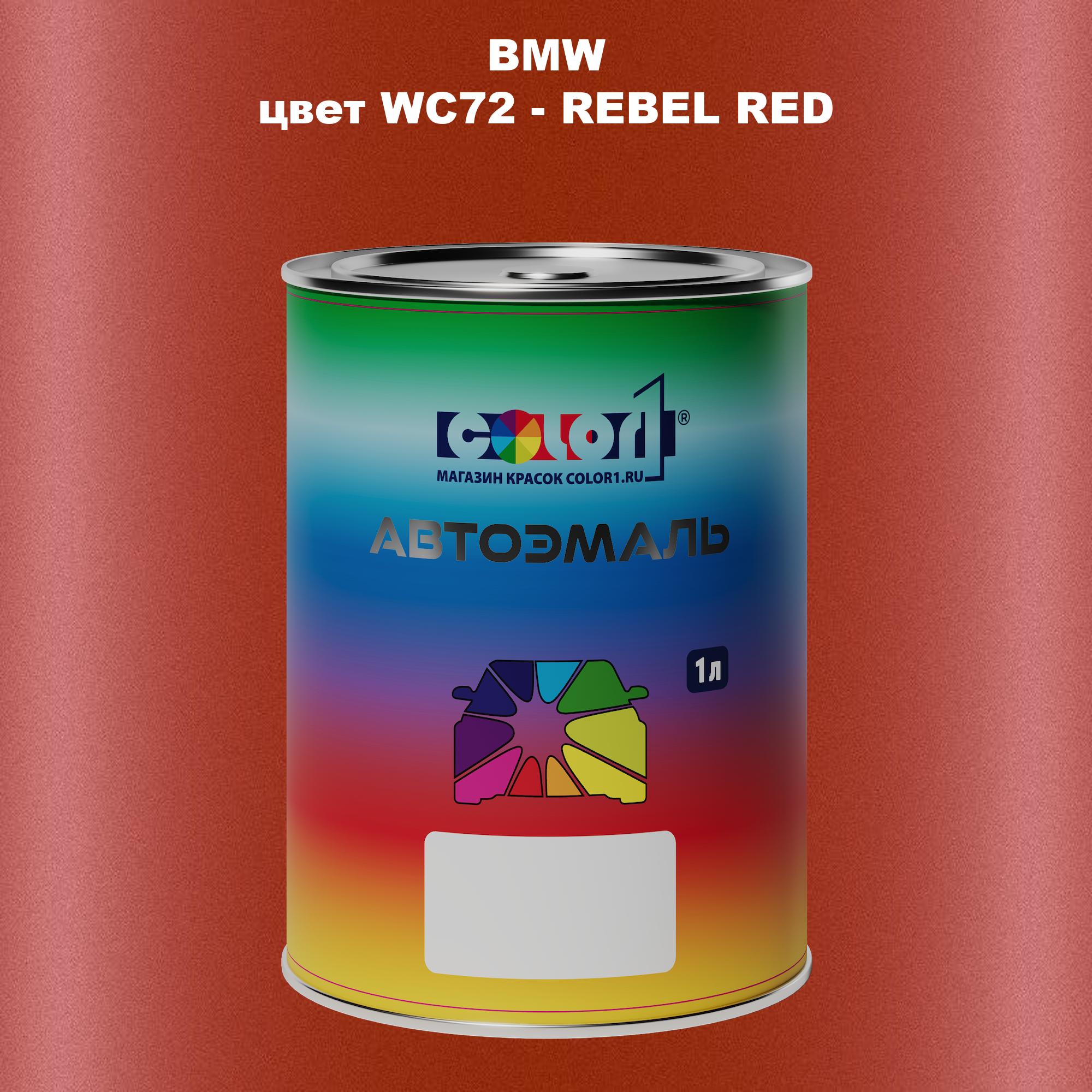 

Автомобильная краска COLOR1 для BMW, цвет WC72 - REBEL RED, Красный