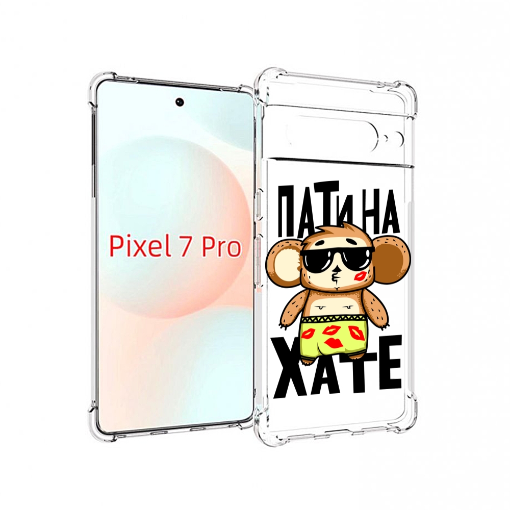 

Чехол Mypads Пати На Хате Для Google Pixel 7 Pro, Прозрачный, Tocco