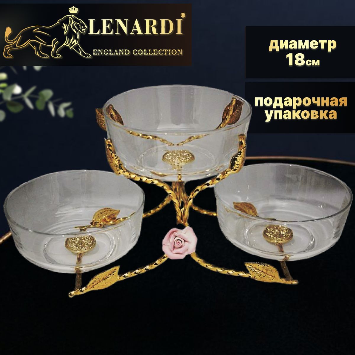 

Менажница на ножке 18 см. Коллекция "Империя". Lenardi. Стекло, LD581-08