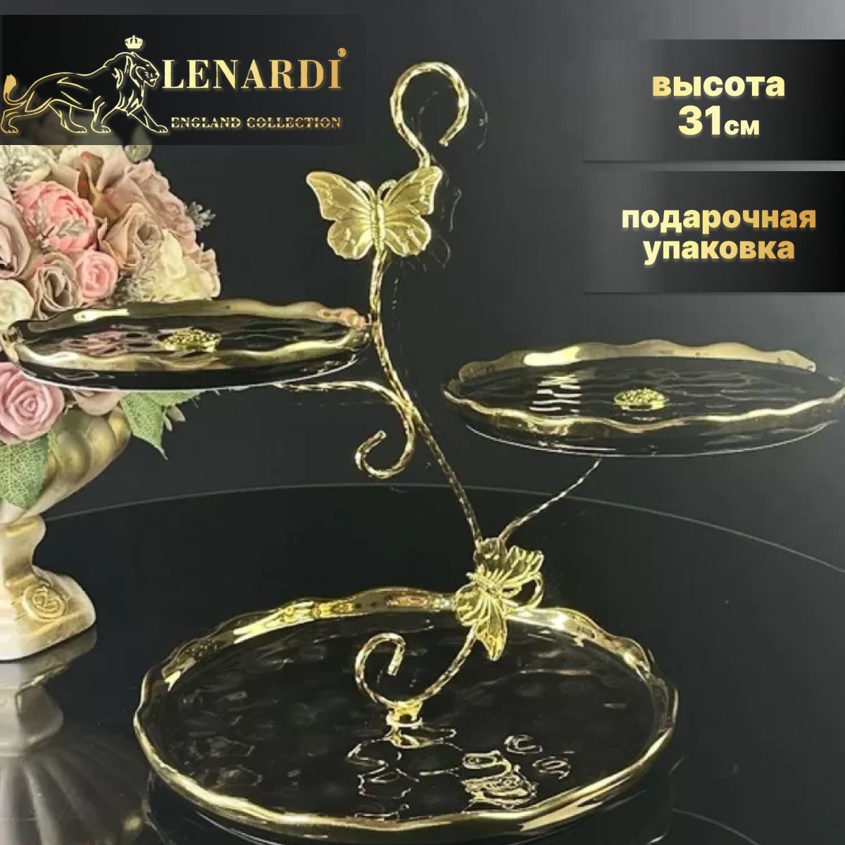

Менажница 3-ярус. выс 31см Lenardi Коллекция Полёт бабочки/Цв чёрный/подар.упак Фарфор, LD106-41