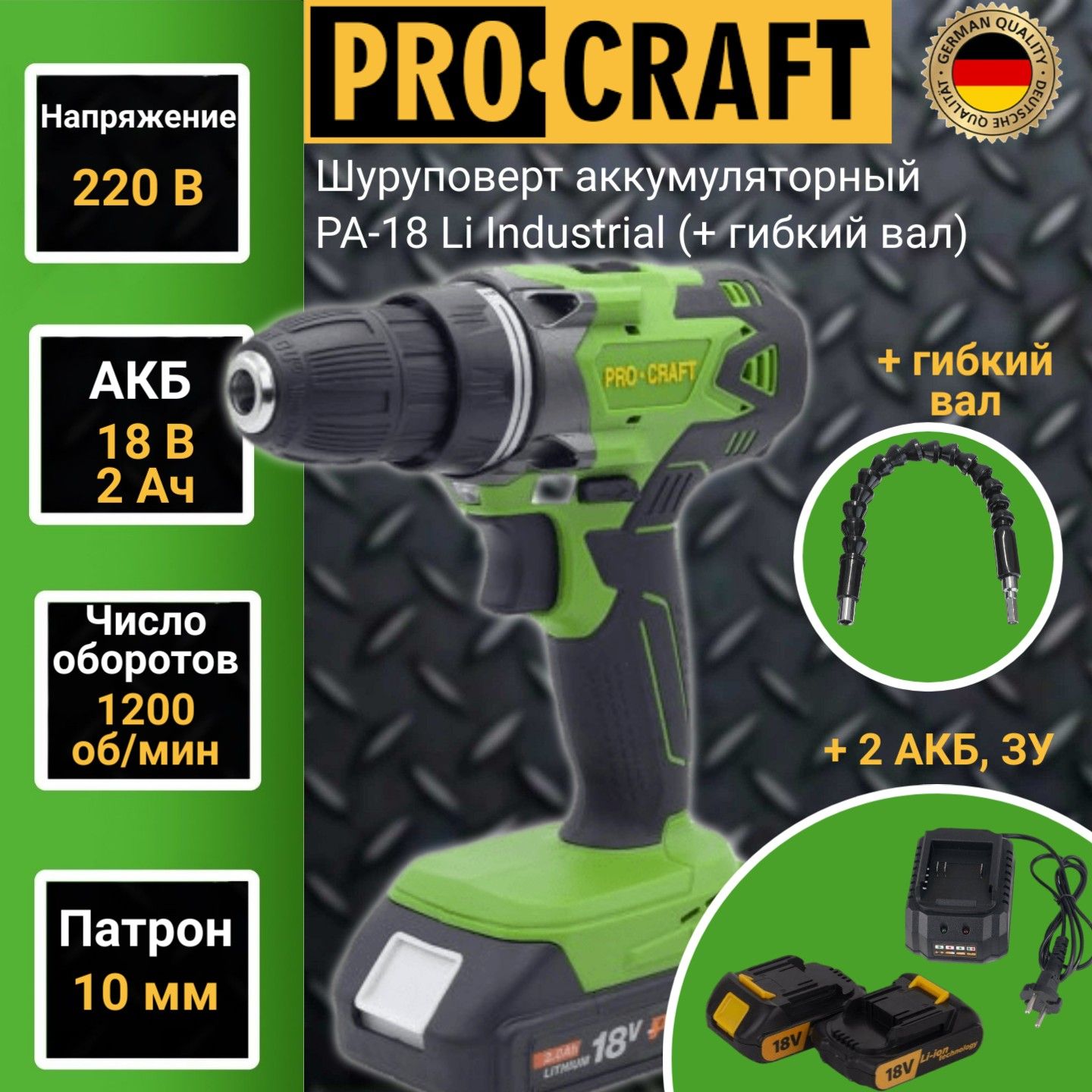 Шуруповерт аккумуляторный Procraft Industrial PA18Li, патрон 10мм, 1200об/мин