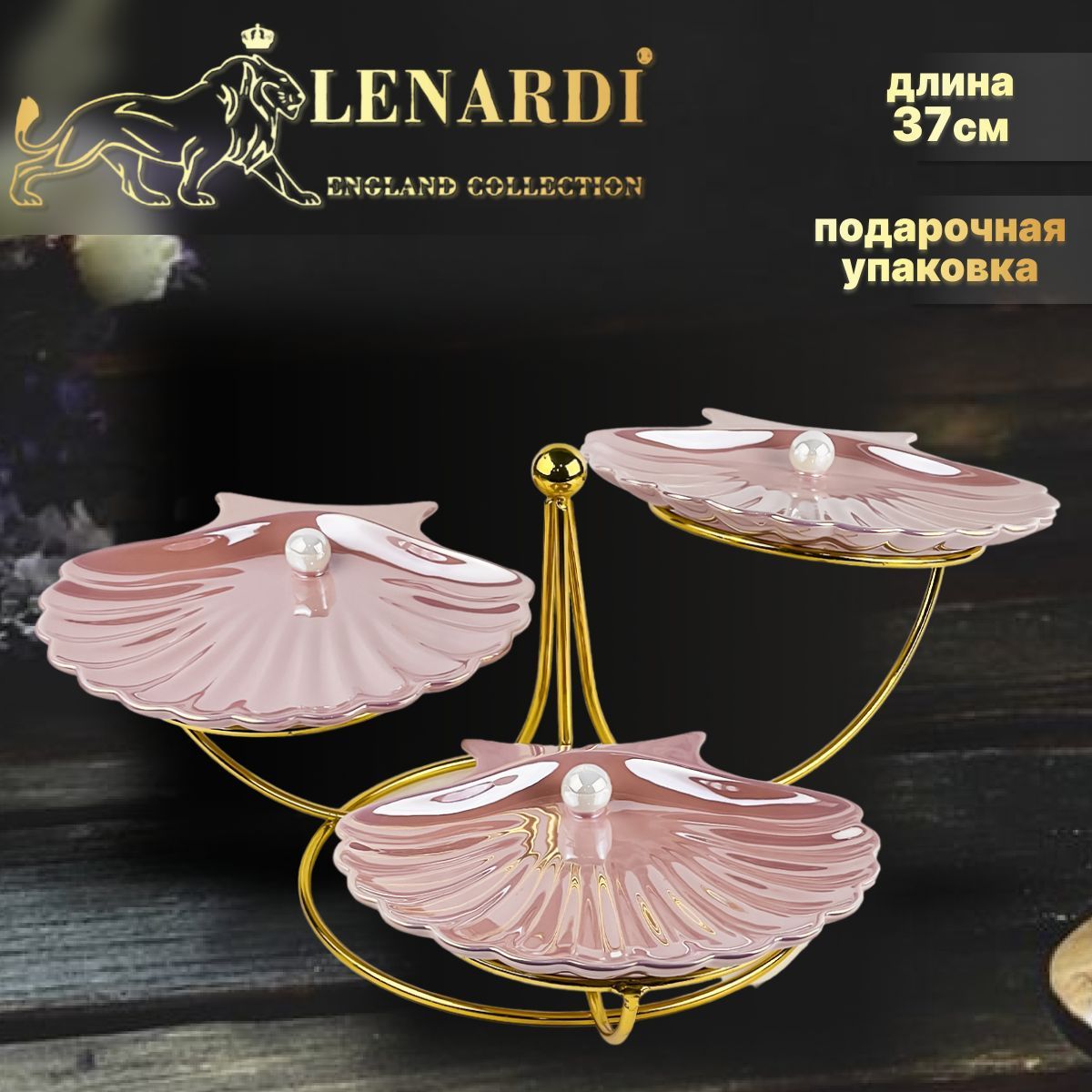 

Менажница, этажерка. Lenardi. Коллекция "Перламутр", розовый. Фарфор. Подарочная упаковка., LD106-42