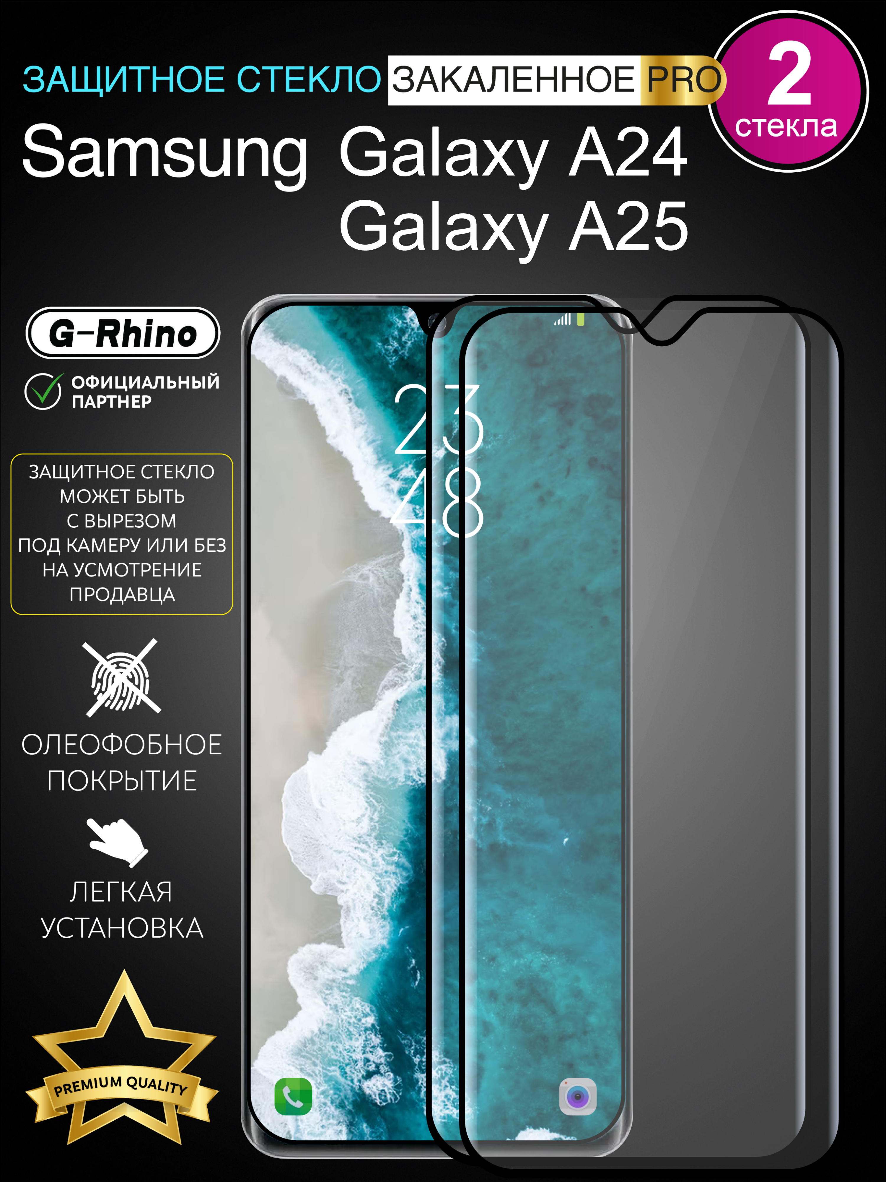 Защитное стекло на Samsung A24 с рамкой