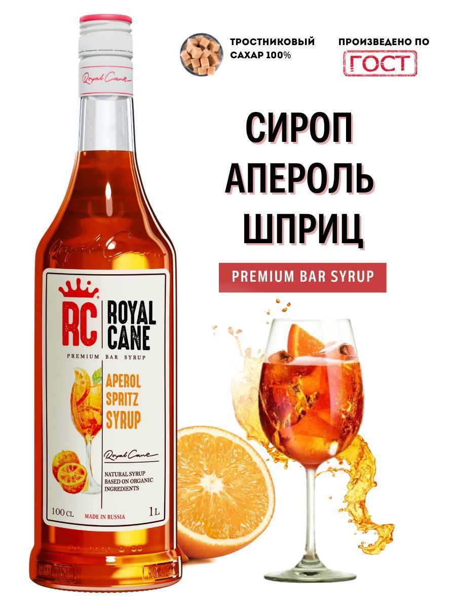 Сироп Royal Cane Апероль 1 л 469₽