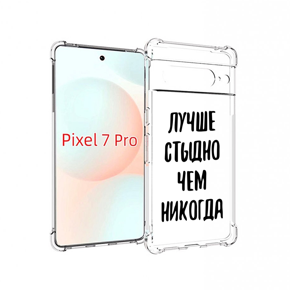 

Чехол Mypads Лучше-Стыдно Для Google Pixel 7 Pro, Прозрачный, Tocco