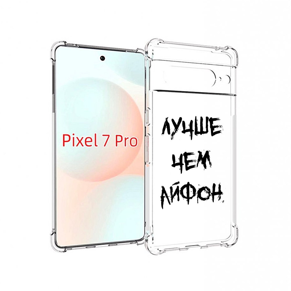 

Чехол Mypads Лучше-Чем Для Google Pixel 7 Pro, Прозрачный, Tocco